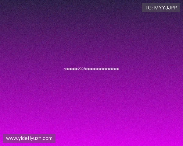 v体育会员独家提供2026年世界杯赛程安排与实时比分，掌握最新比赛动态